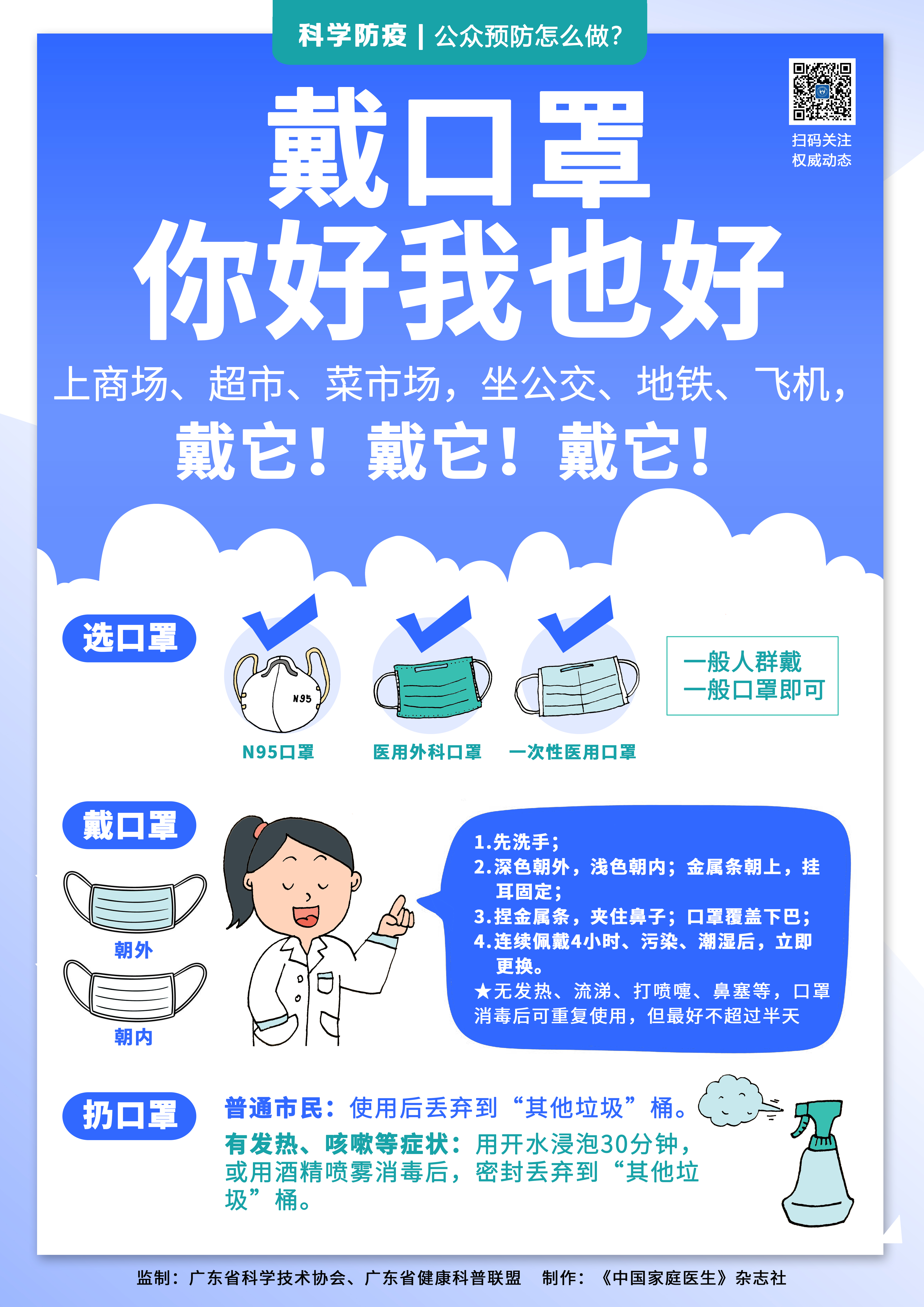 宣傳海報01-我和口罩一刻也不分離.jpg