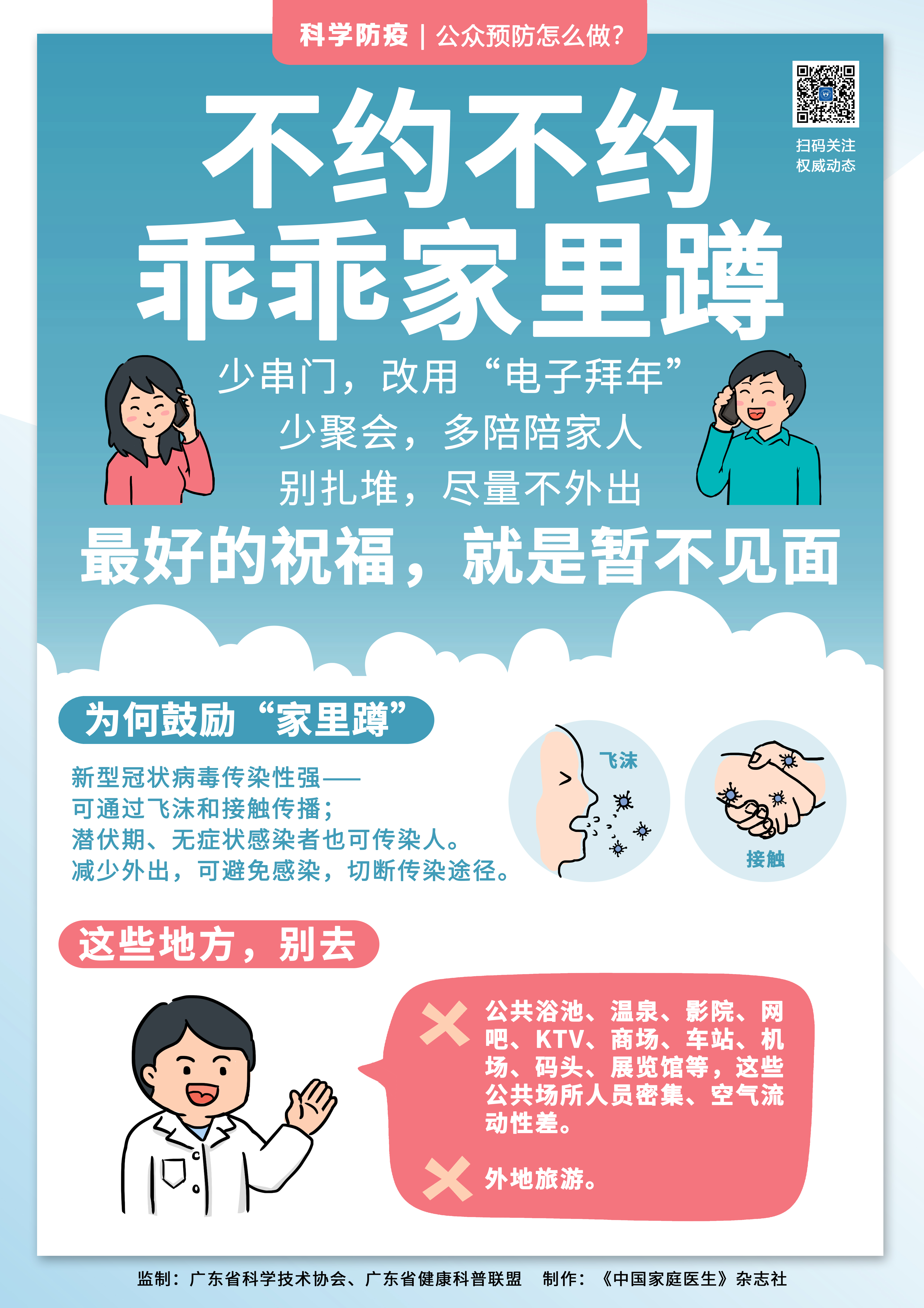宣傳海報02-不約不約,乖乖家里蹲.jpg