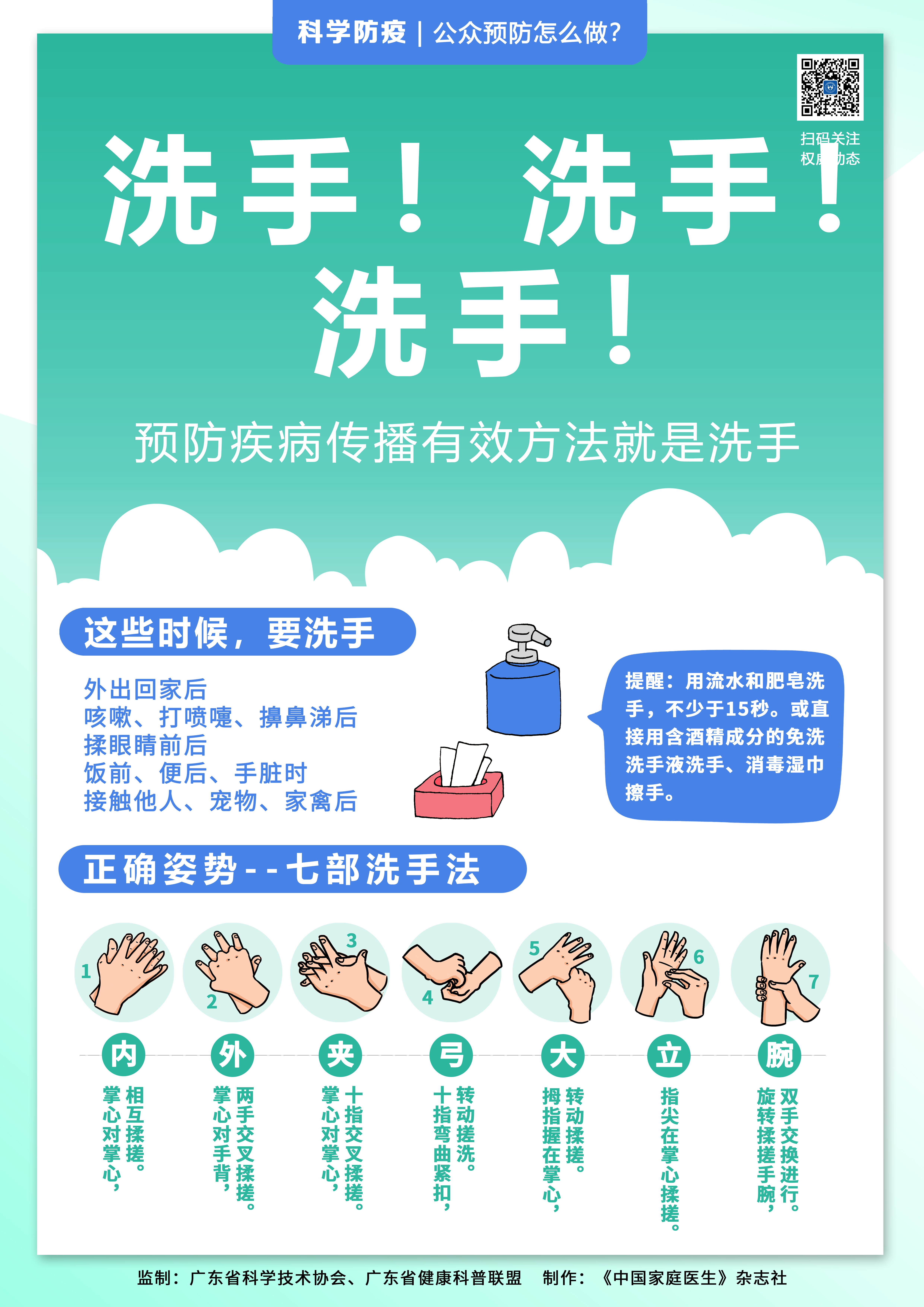 宣傳海報03-洗手！洗手！洗手！.jpg
