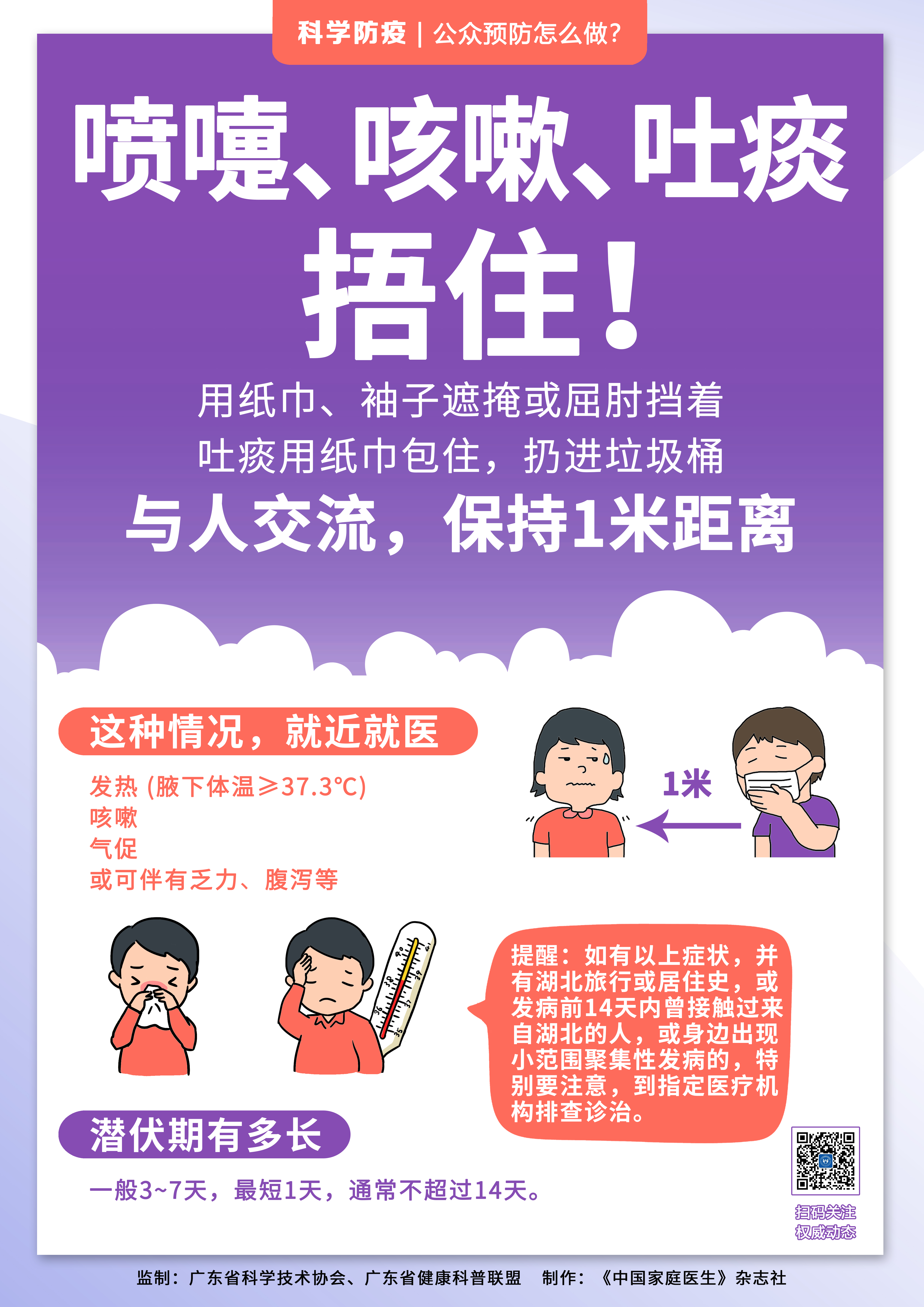 宣傳海報05-噴嚏、咳嗽、吐痰，捂??！.jpg