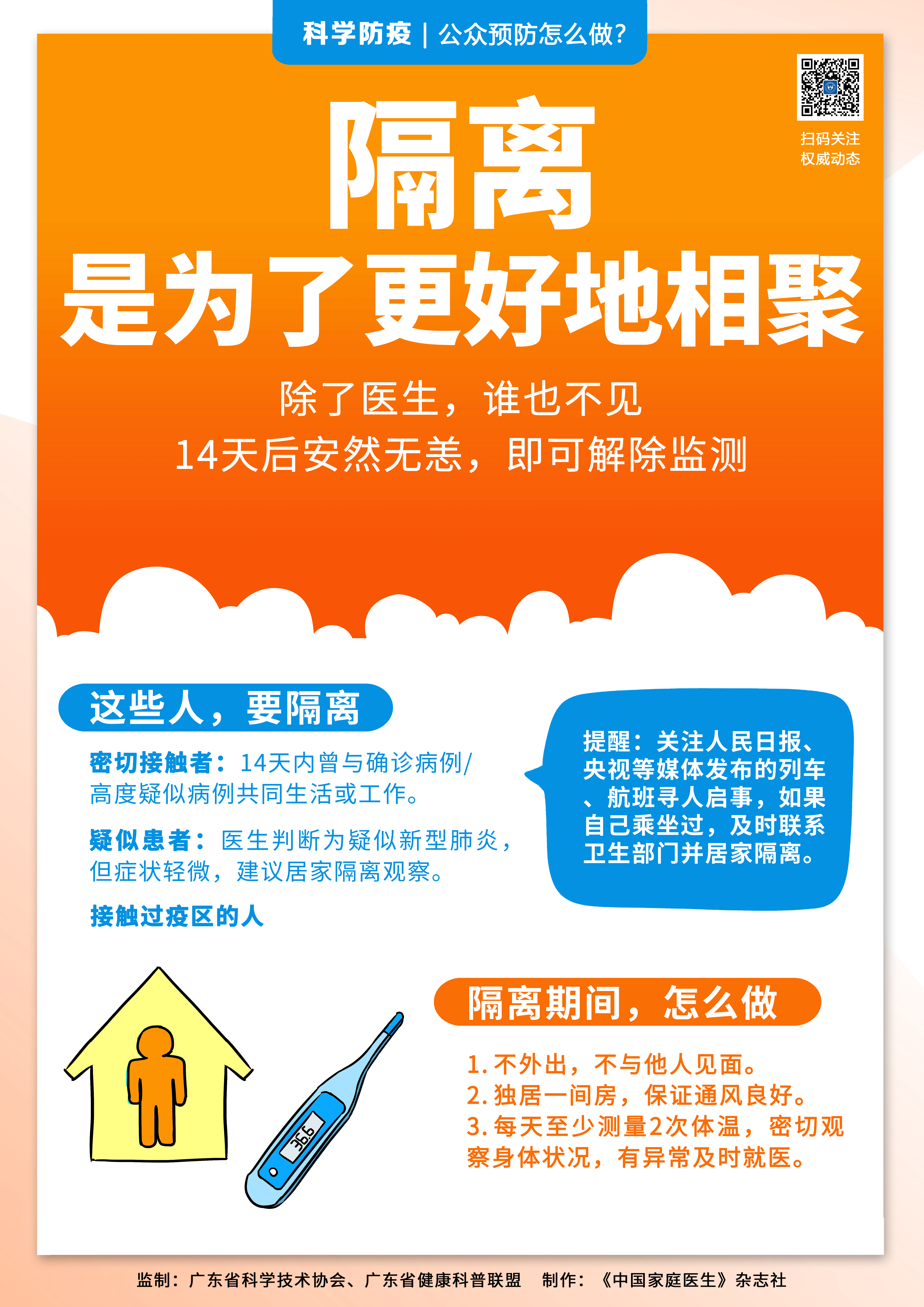 宣傳海報06-莫怕我，14天后再相見.jpg