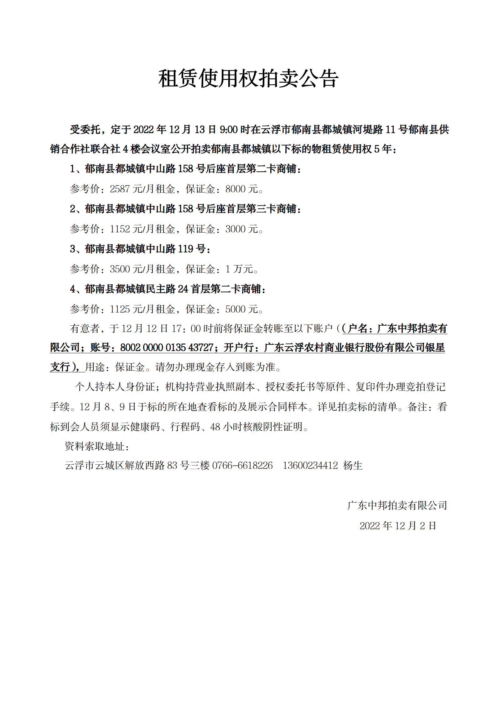 拍賣公告 （房管中心）_01.png