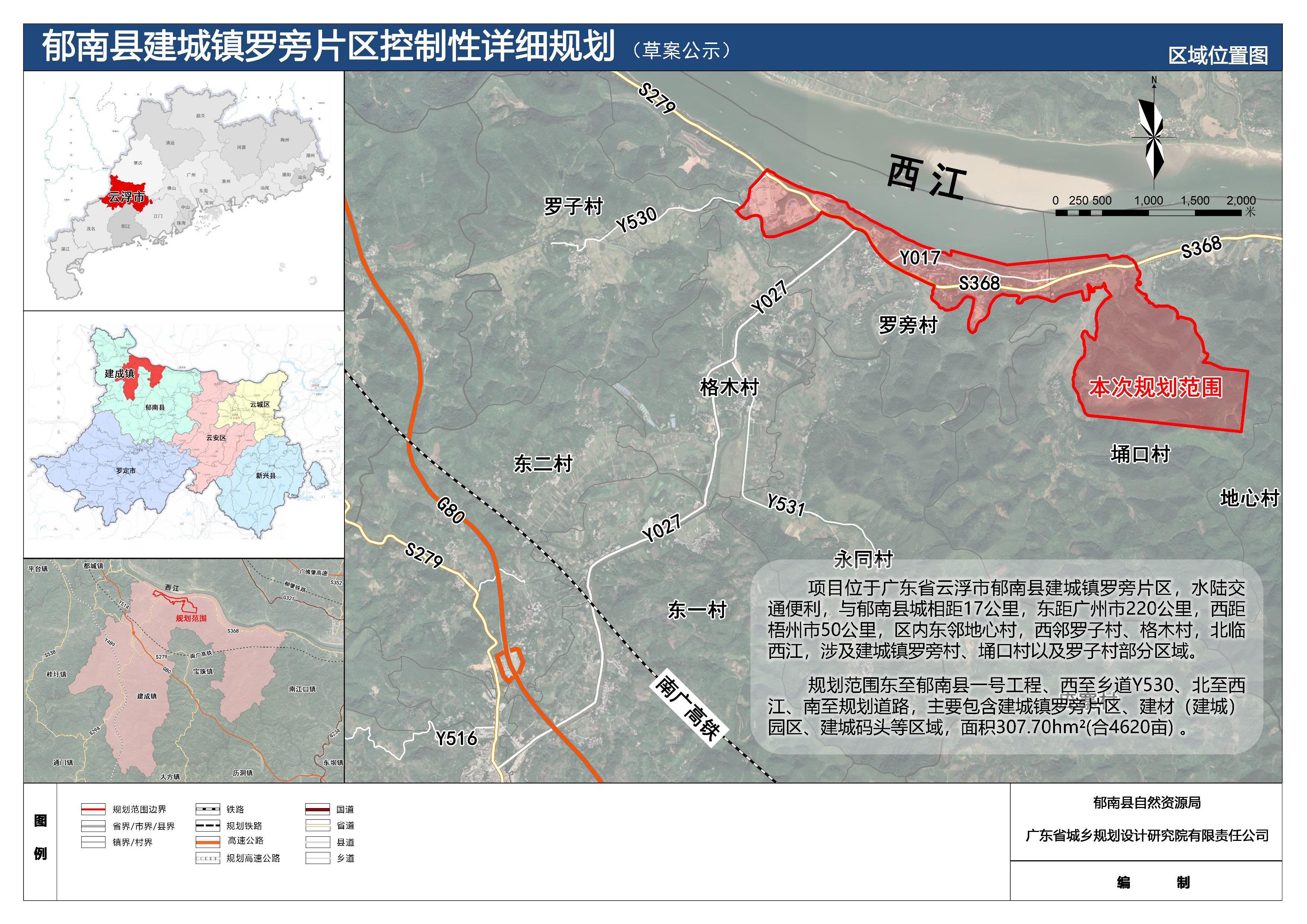 231010羅旁片區(qū)詳細(xì)規(guī)劃公示圖紙_頁面_1.jpg