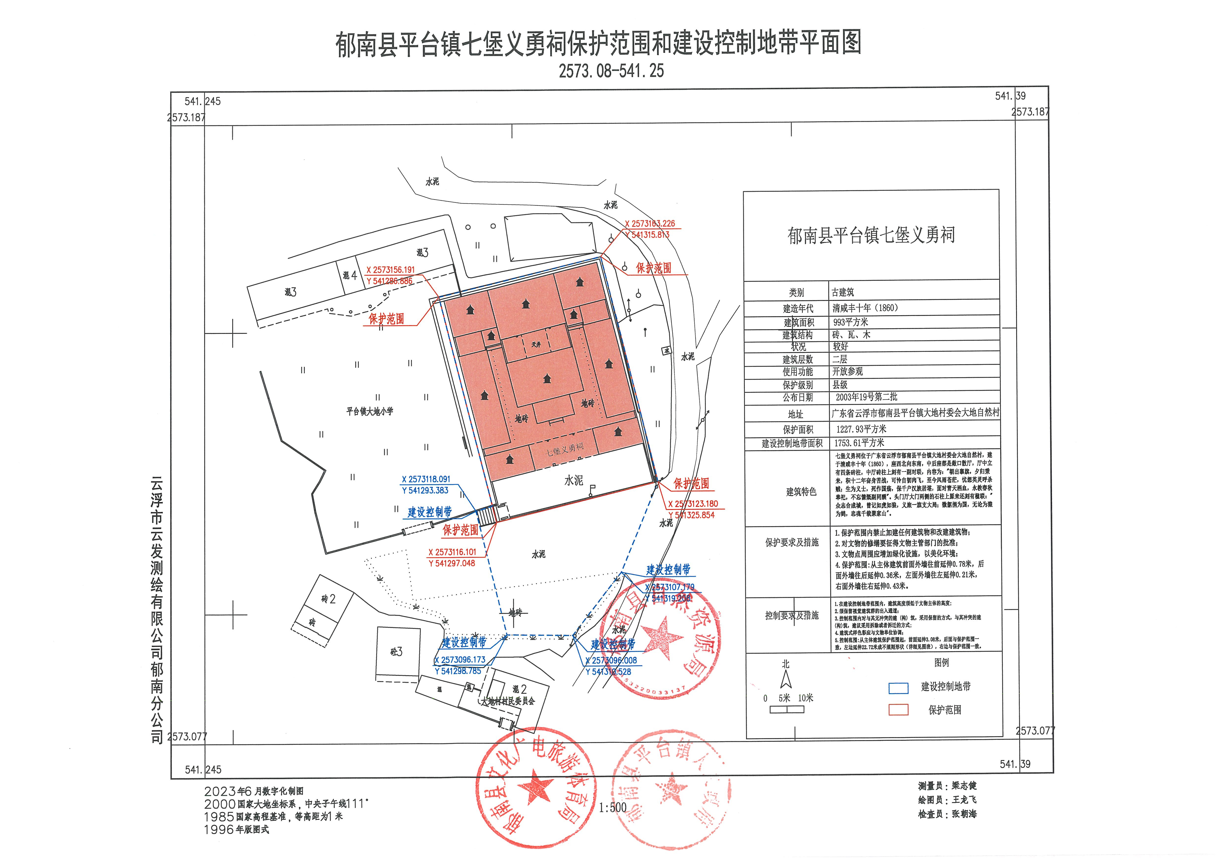 1：七堡義勇祠保護(hù)范圍和建設(shè)控制地帶平面圖.jpg