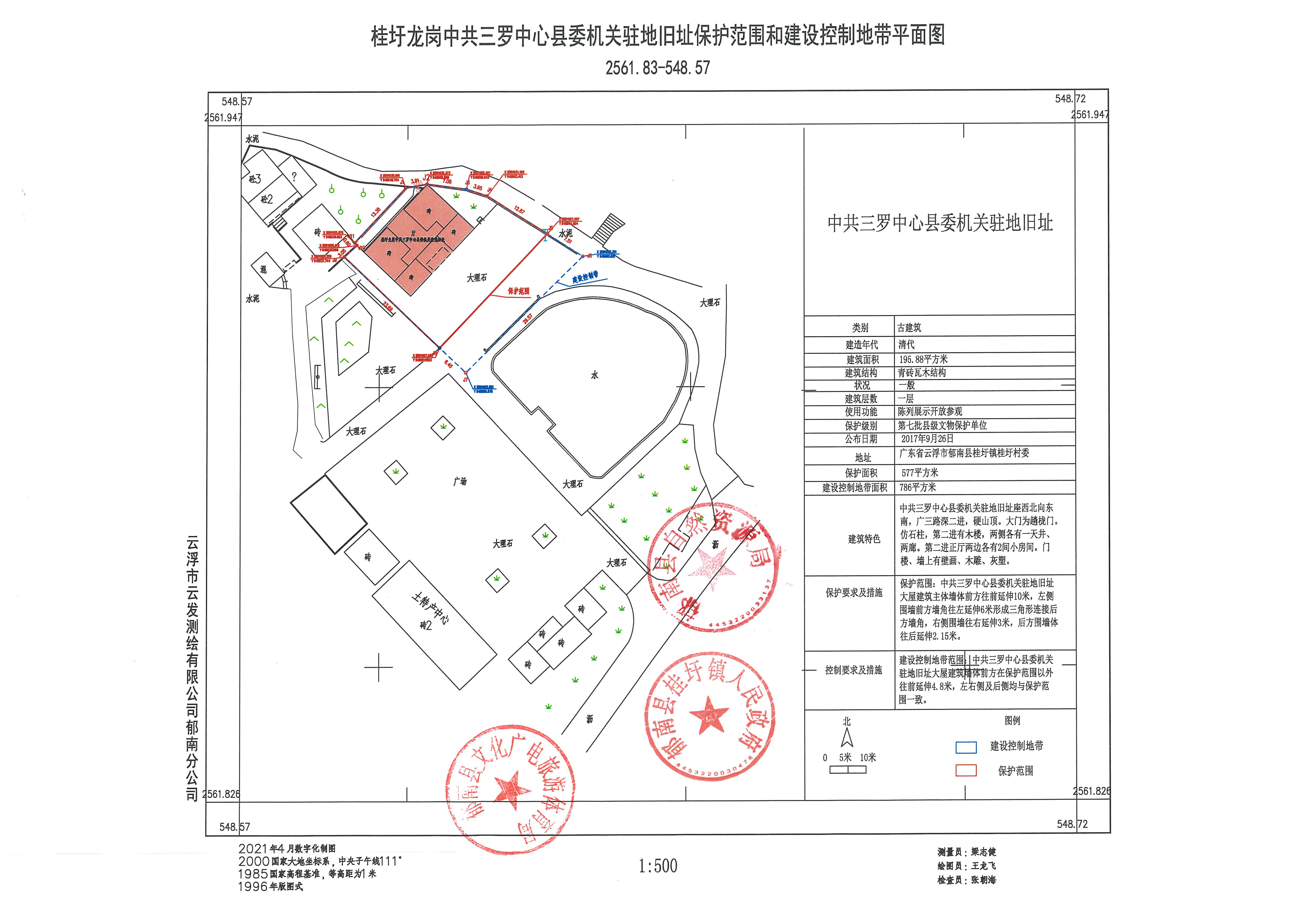 2：中共三羅中心縣委機(jī)關(guān)駐地舊址保護(hù)范圍和建設(shè)控制地帶平面圖.jpg