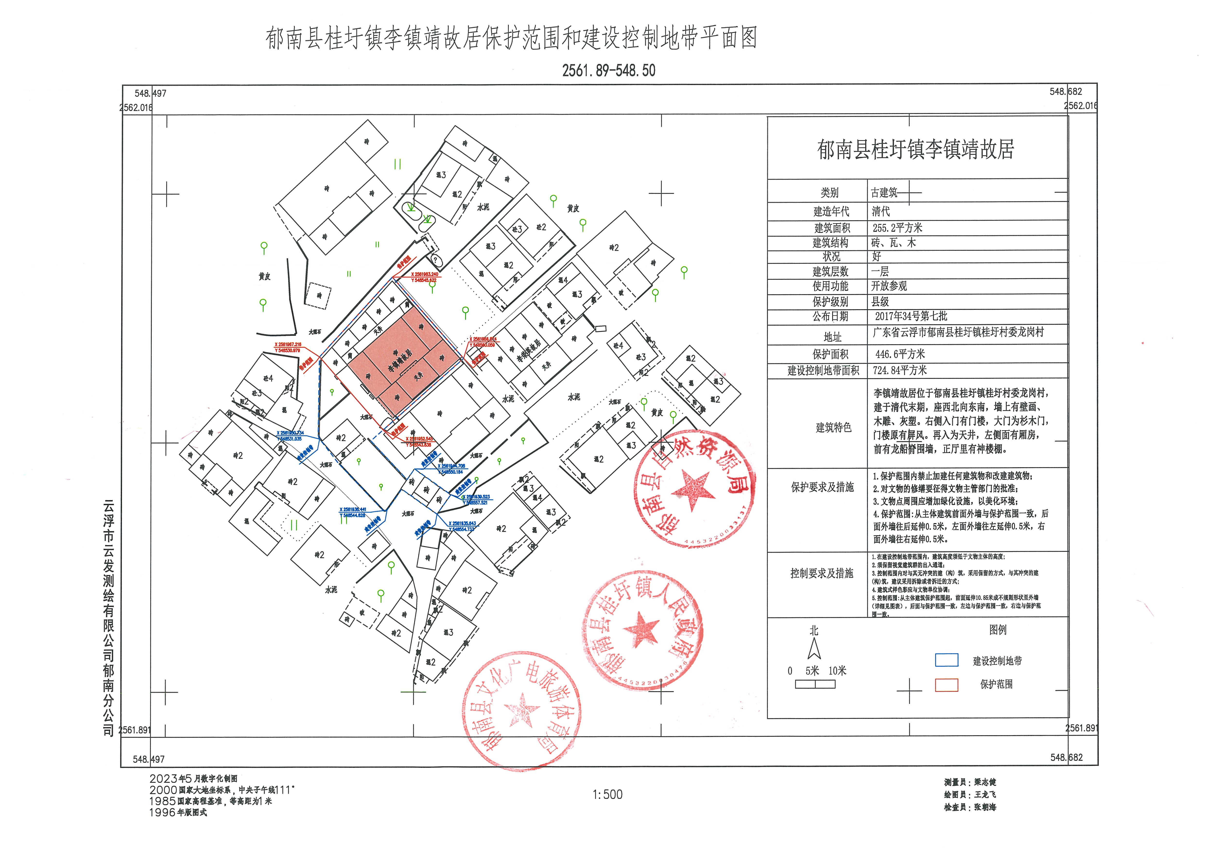 3：李鎮(zhèn)靖故居保護(hù)范圍和建設(shè)控制地帶平面圖.jpg