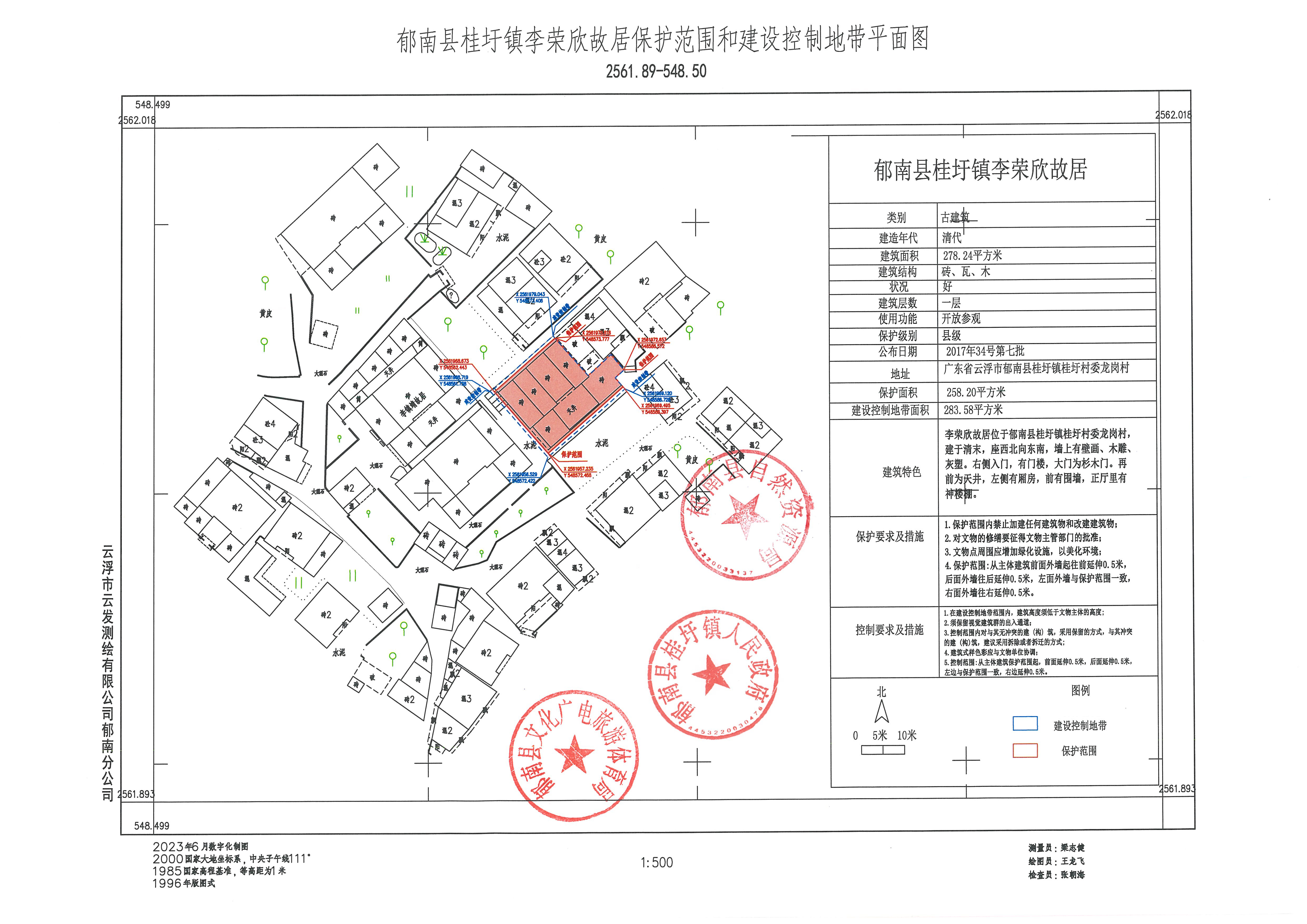 4：李榮欣故居保護(hù)范圍和建設(shè)控制地帶平面圖.jpg