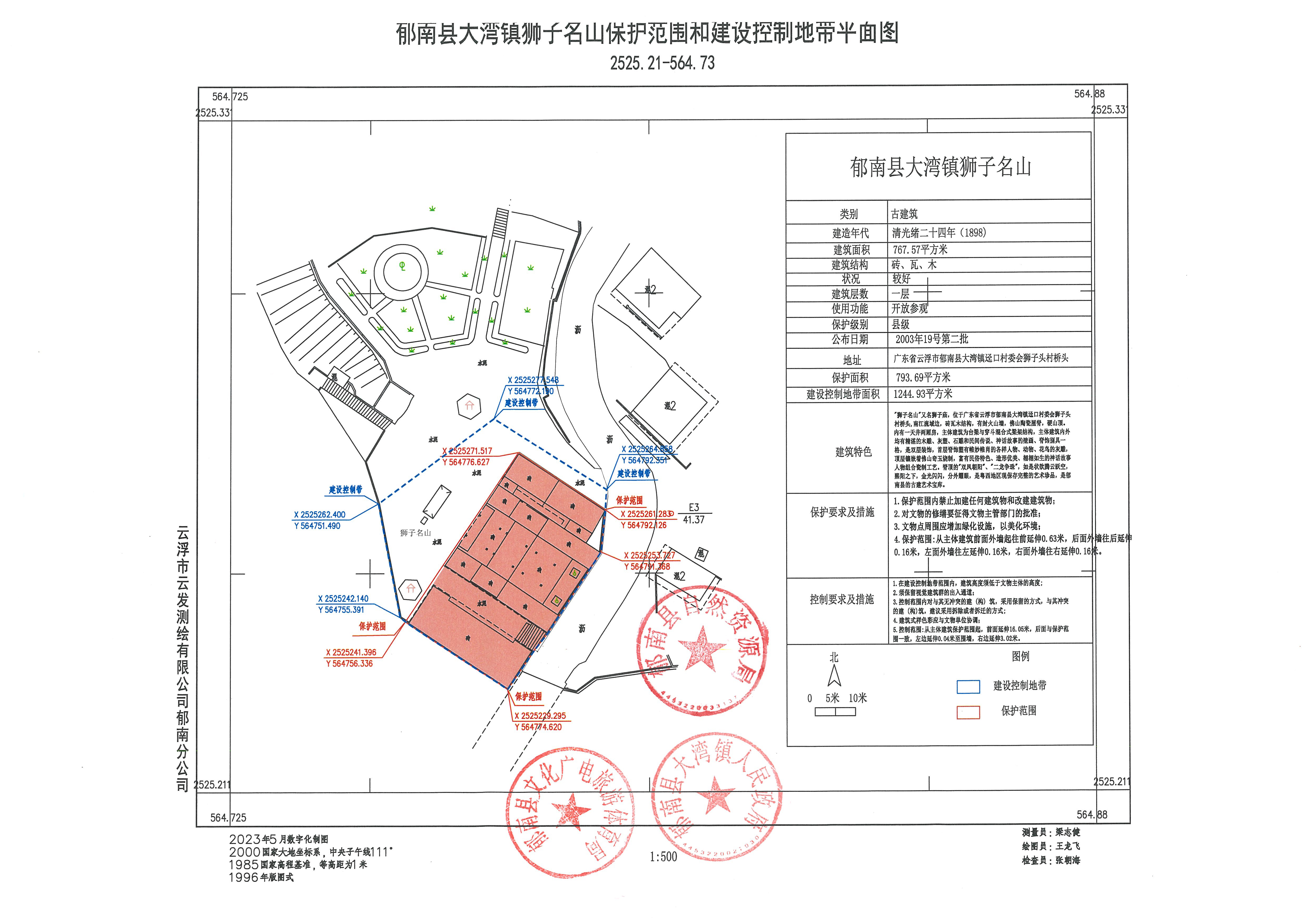 5：獅子名山保護(hù)范圍和建設(shè)控制地帶平面圖.jpg