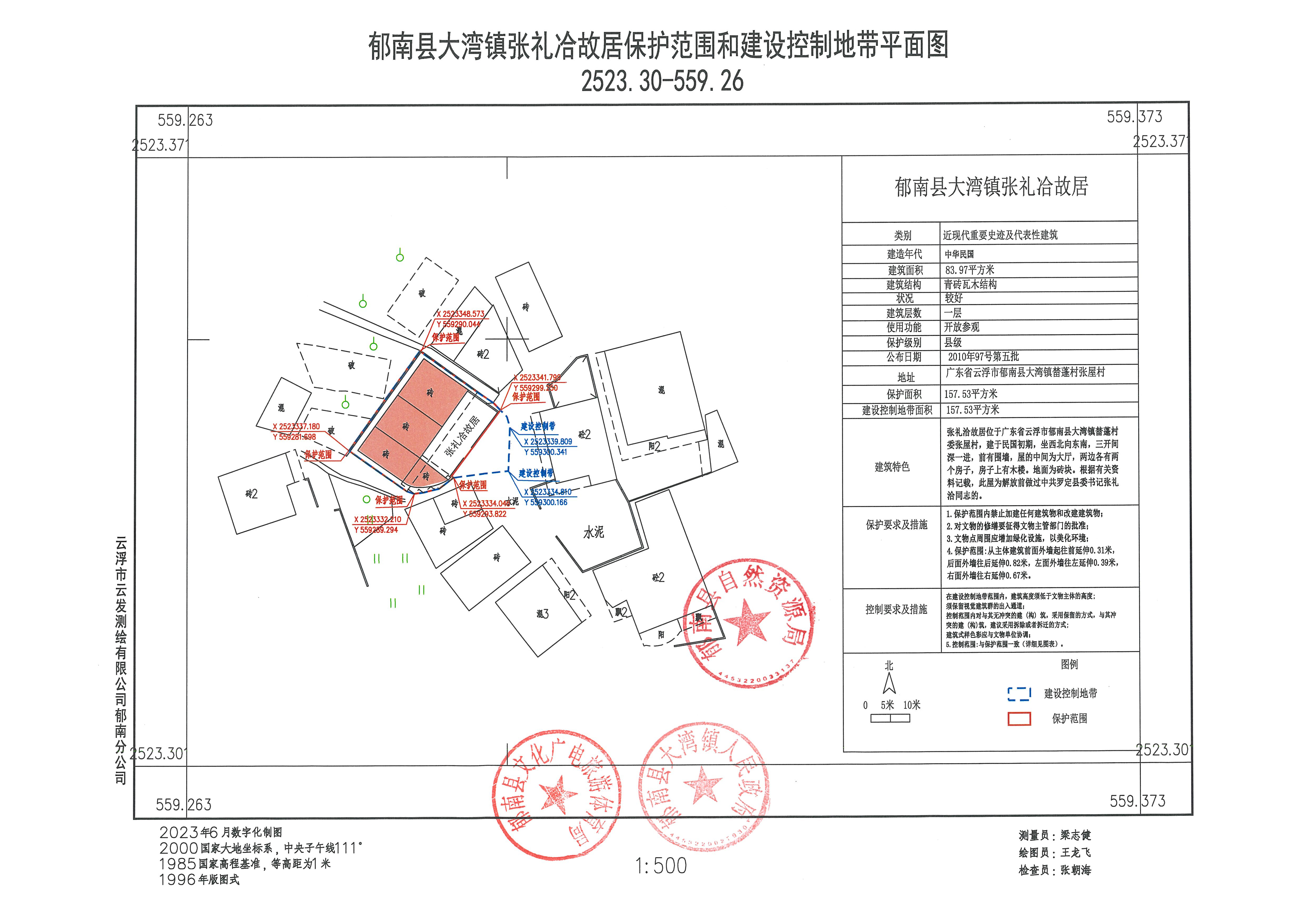 6：張禮冾保護(hù)范圍和建設(shè)控制地帶平面圖.jpg