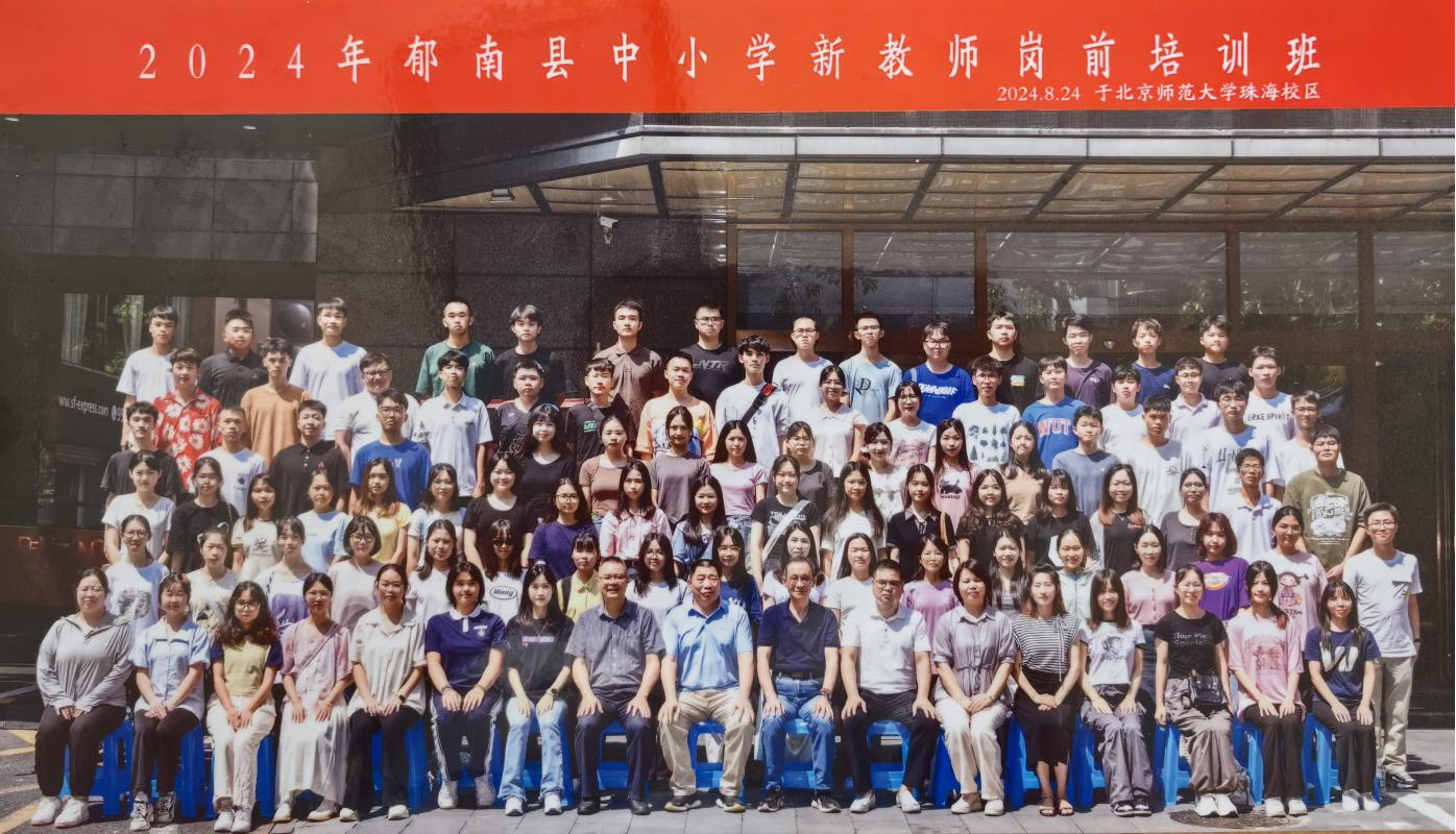 郁南縣101名新入職教師參加崗前培訓3png.png