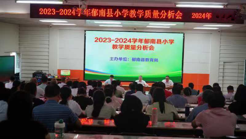 縣教育局召開2024年秋中小學(xué)教學(xué)質(zhì)量分析會2.png