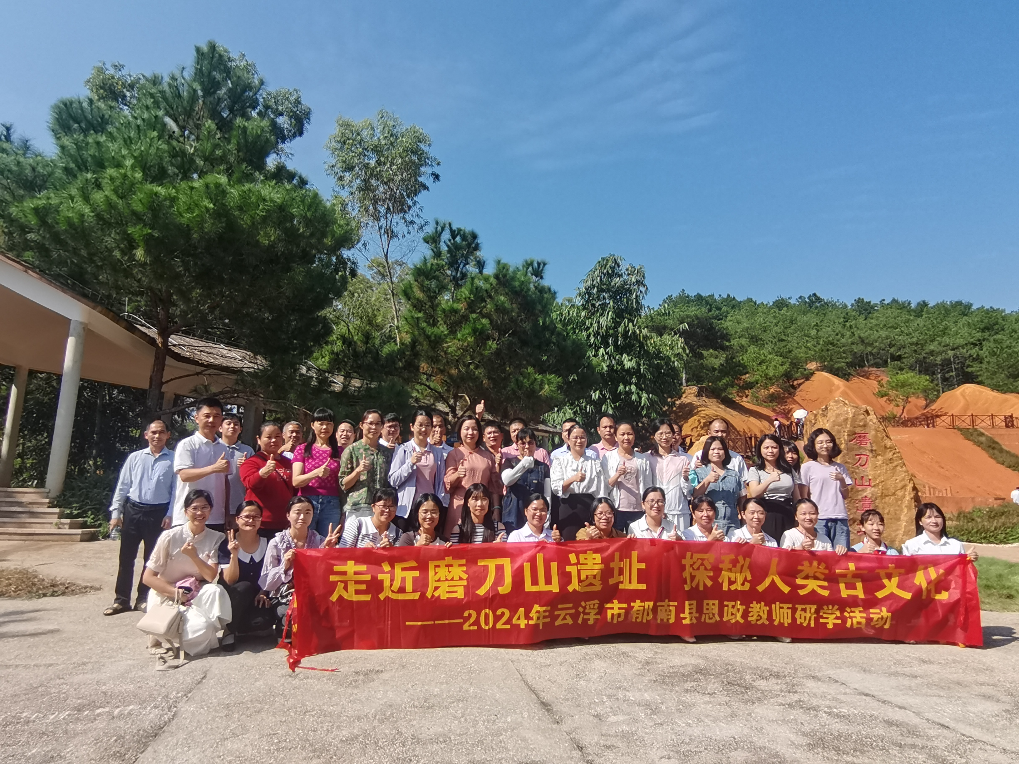 郁南縣思政教師團隊開展了“走近磨刀山遺址，探秘人類古文化”的研學活動3.png