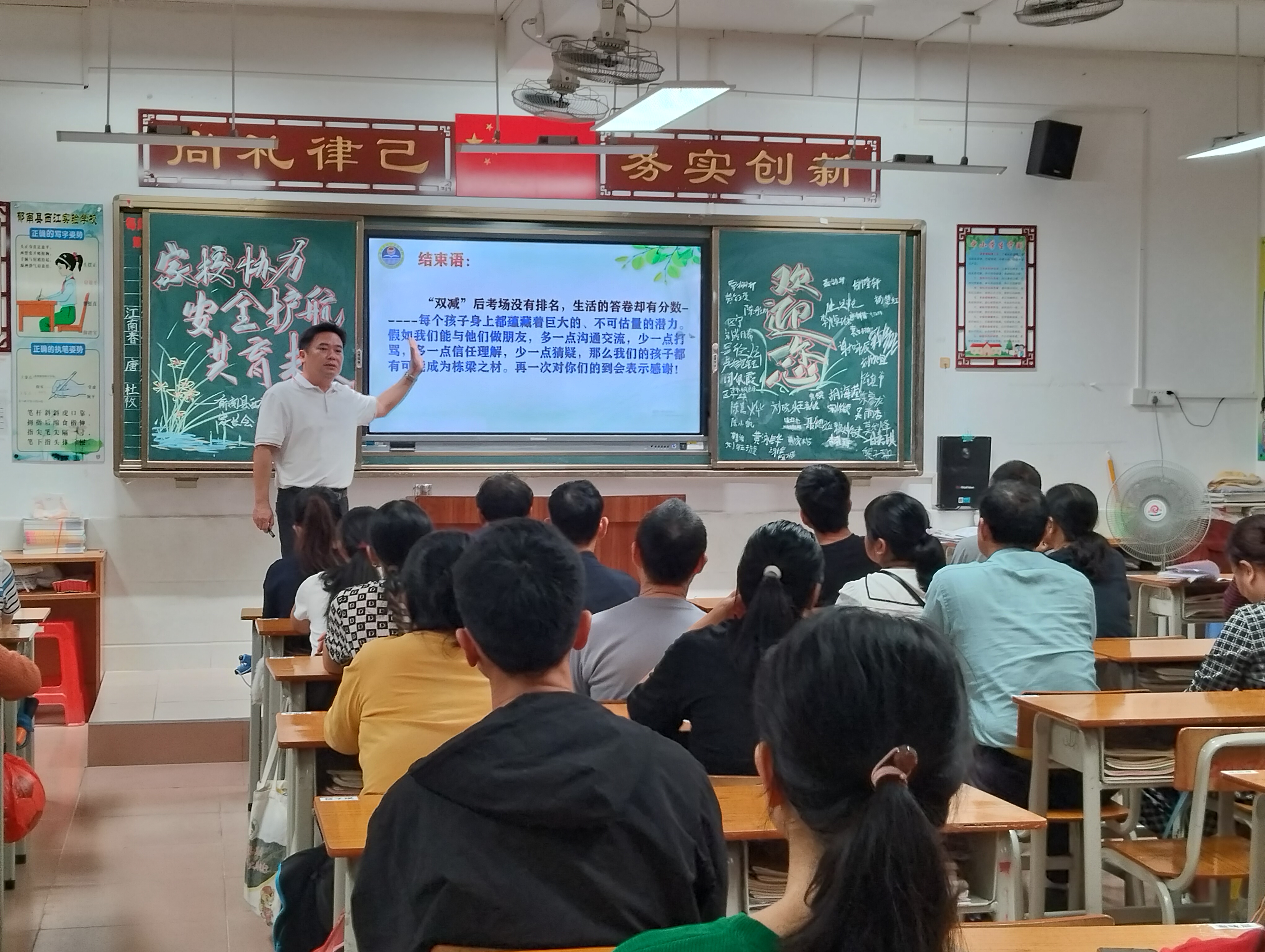 班級(jí)家長(zhǎng)會(huì).jpg