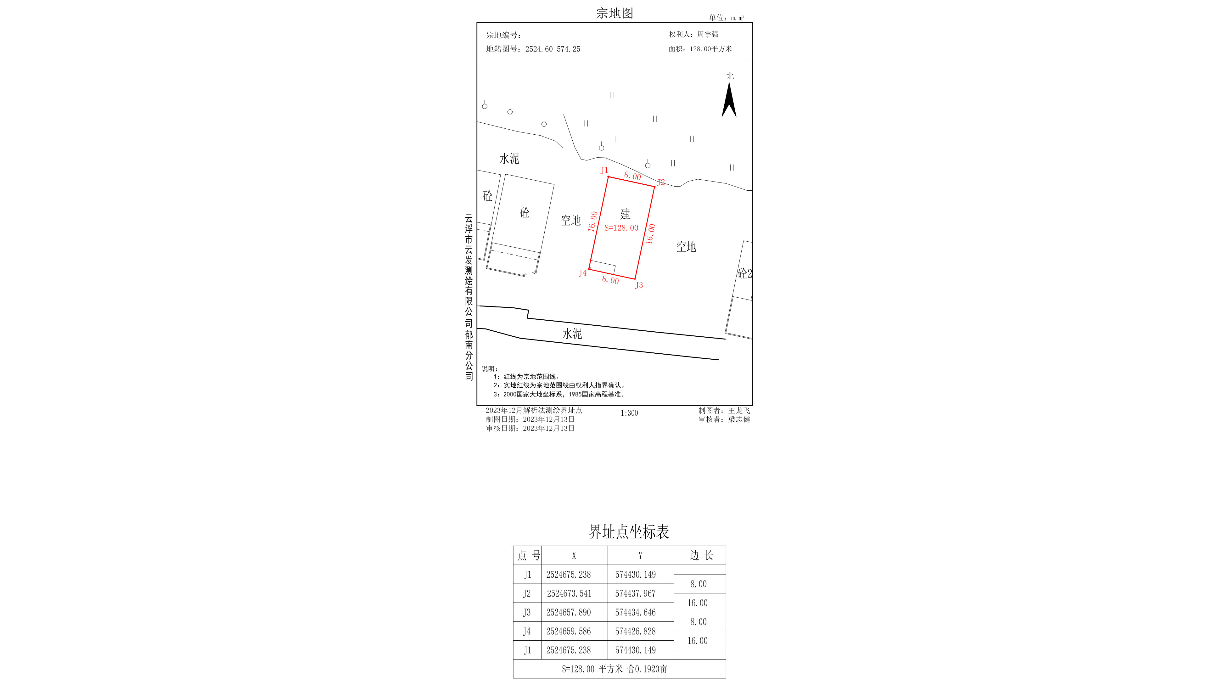 周宇強(qiáng).dwg-2024-11-29-11-42-57-824_1.jpg