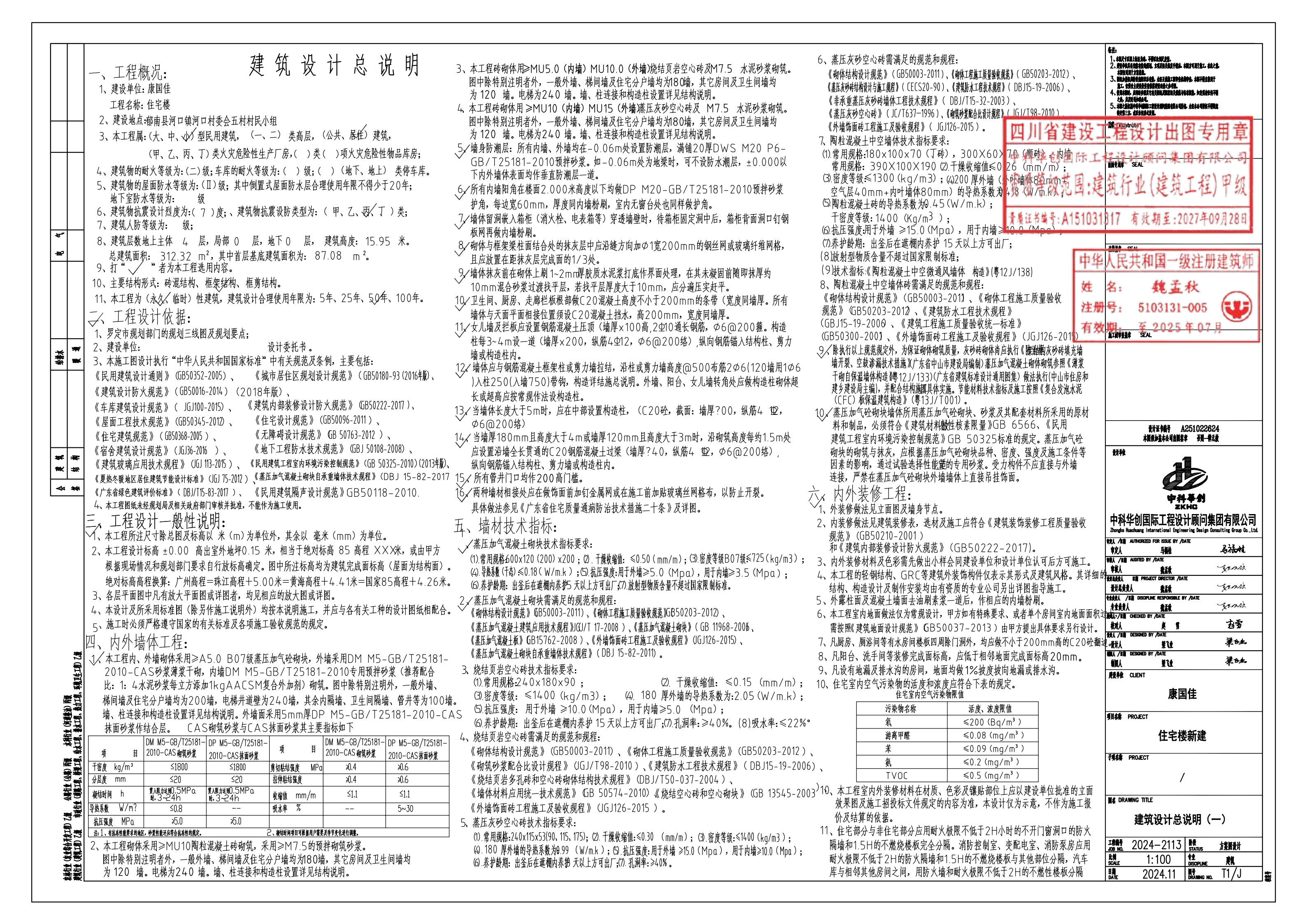 （2024-4083）郁南縣河口鎮(zhèn)河口村委會(huì)五村村民小組康國(guó)佳住宅樓(1)(1)(1)_2.jpg