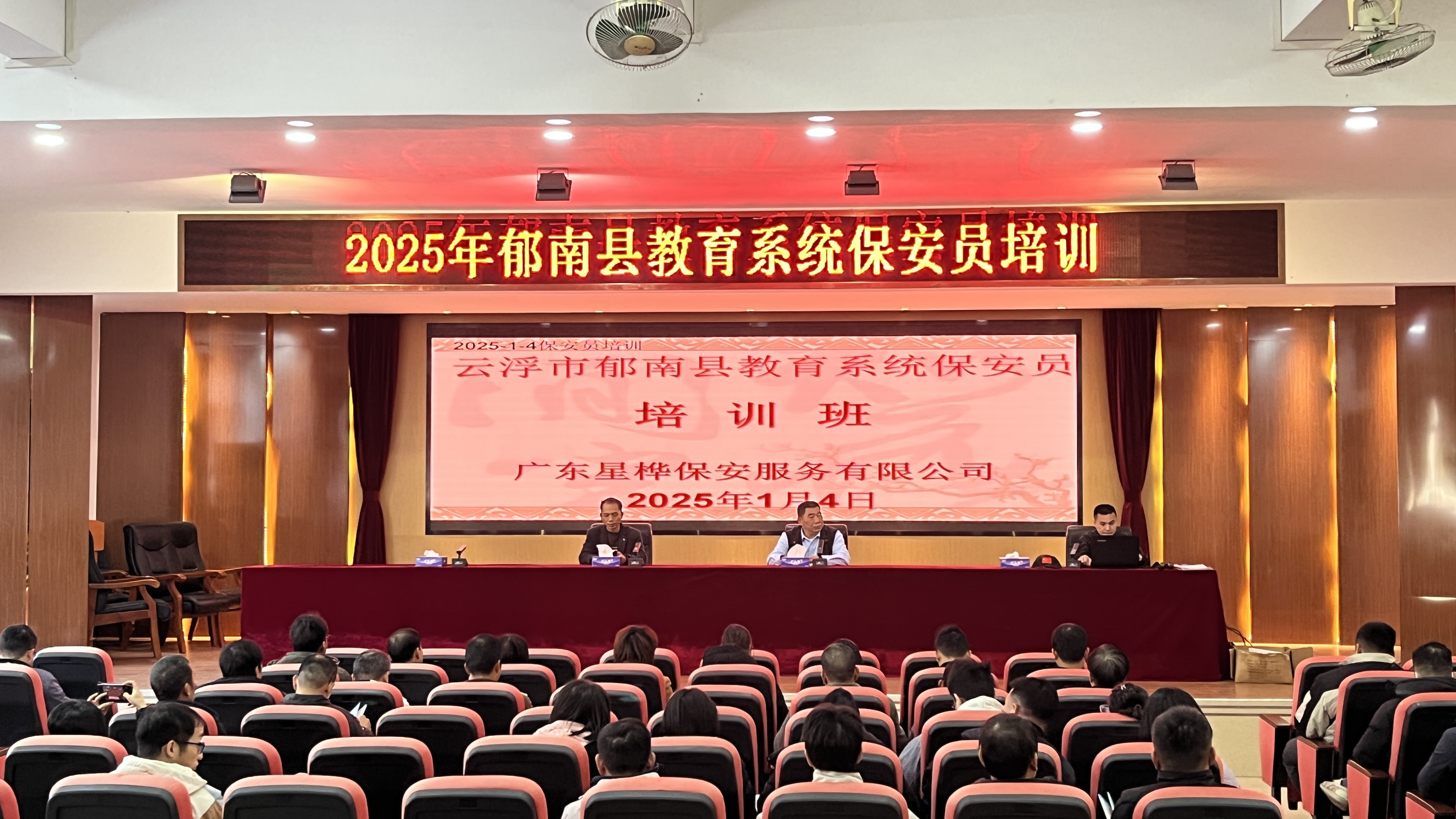 郁南縣教育系統(tǒng)開展2025年安保培訓(xùn)工作1.png