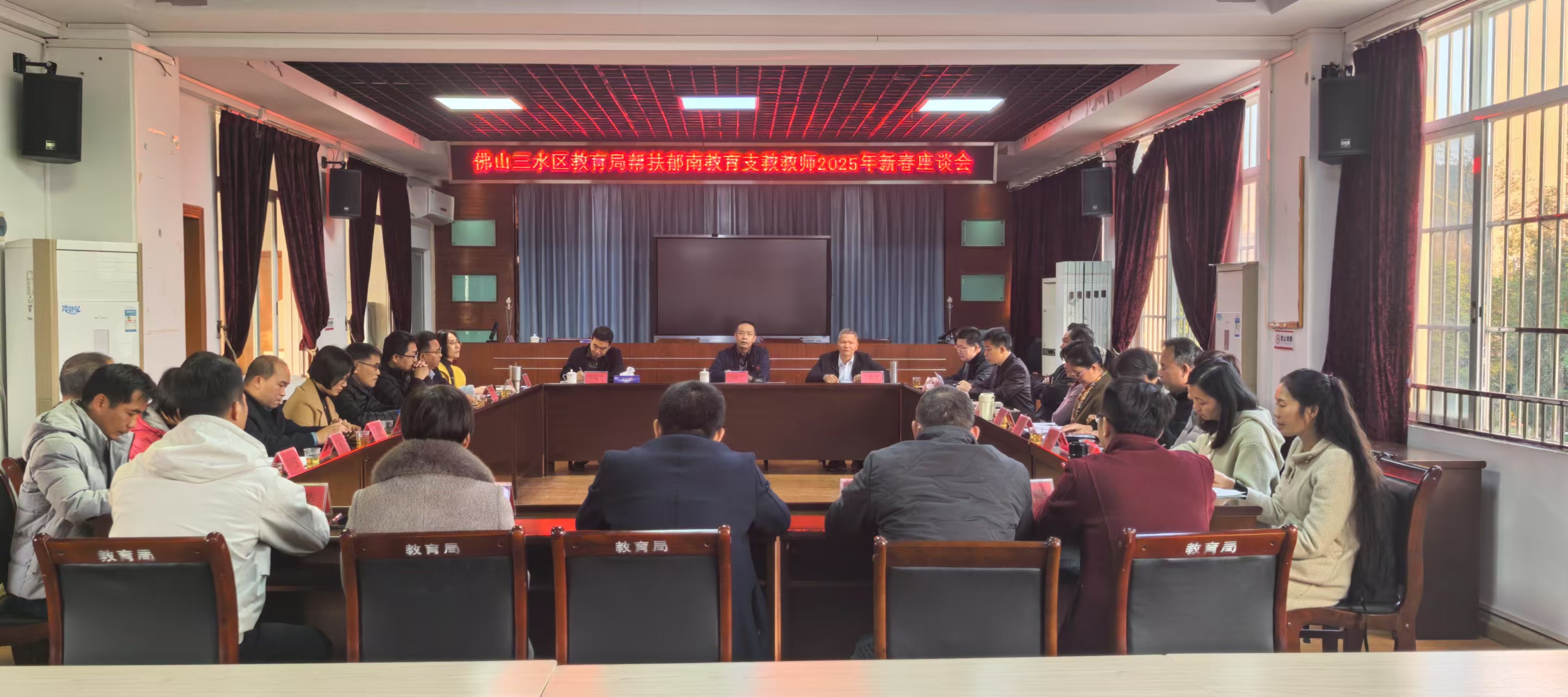 郁南縣教育局召開佛山三水區(qū)支教教師2025年新春座談會2.jpg