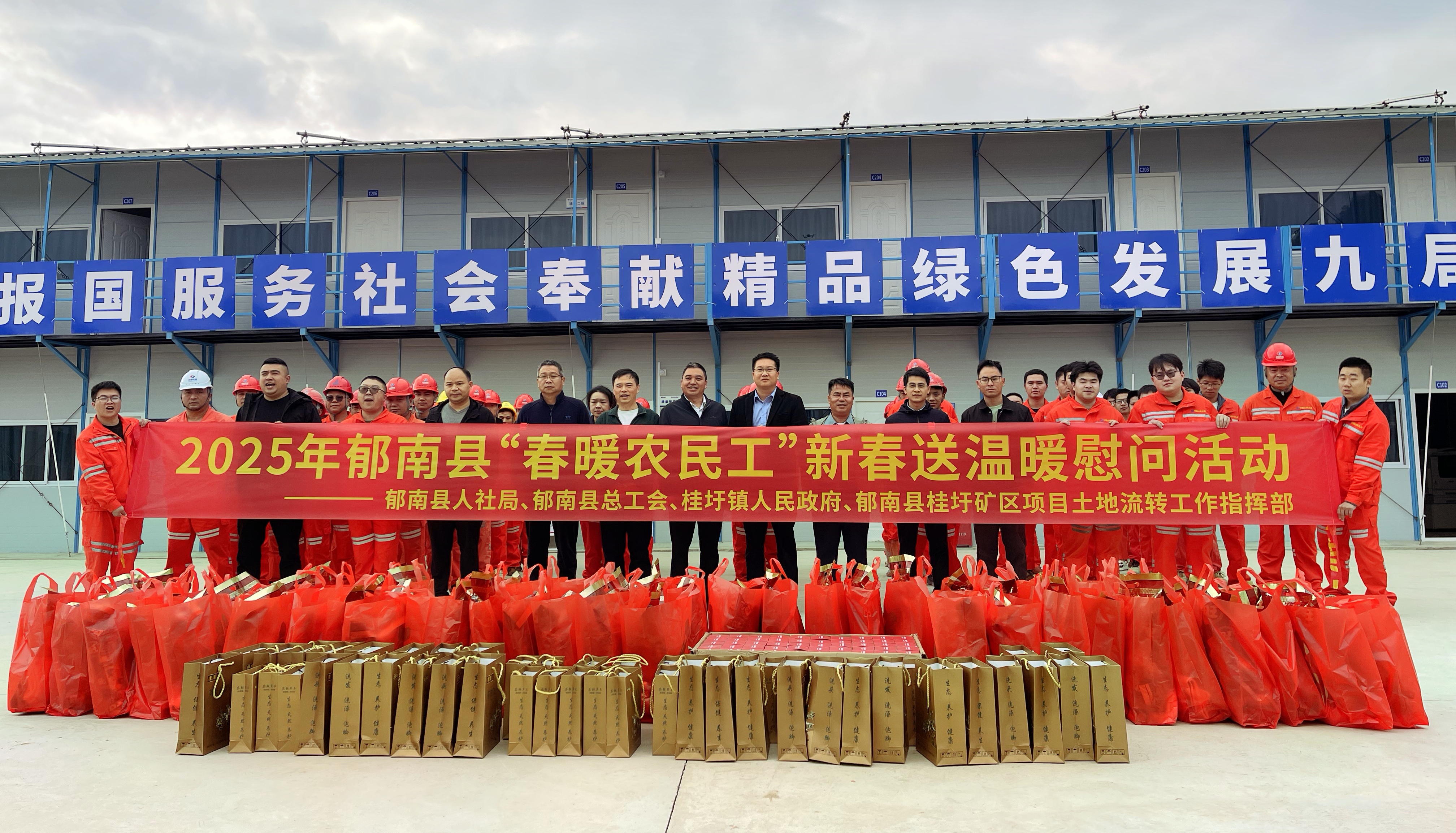走訪慰問桂圩鎮(zhèn)沖旺嶺礦區(qū)項目中國電建——中國水利水電第九工程局有限公司留郁過年的農(nóng)民工.jpg