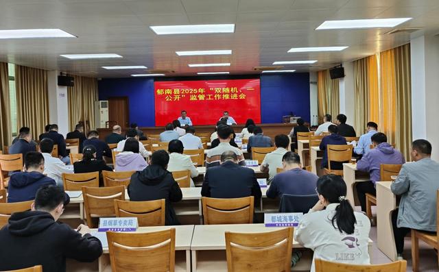 3.13,2025年“雙隨機、一公開”監(jiān)管工作推進會照片1.jpg