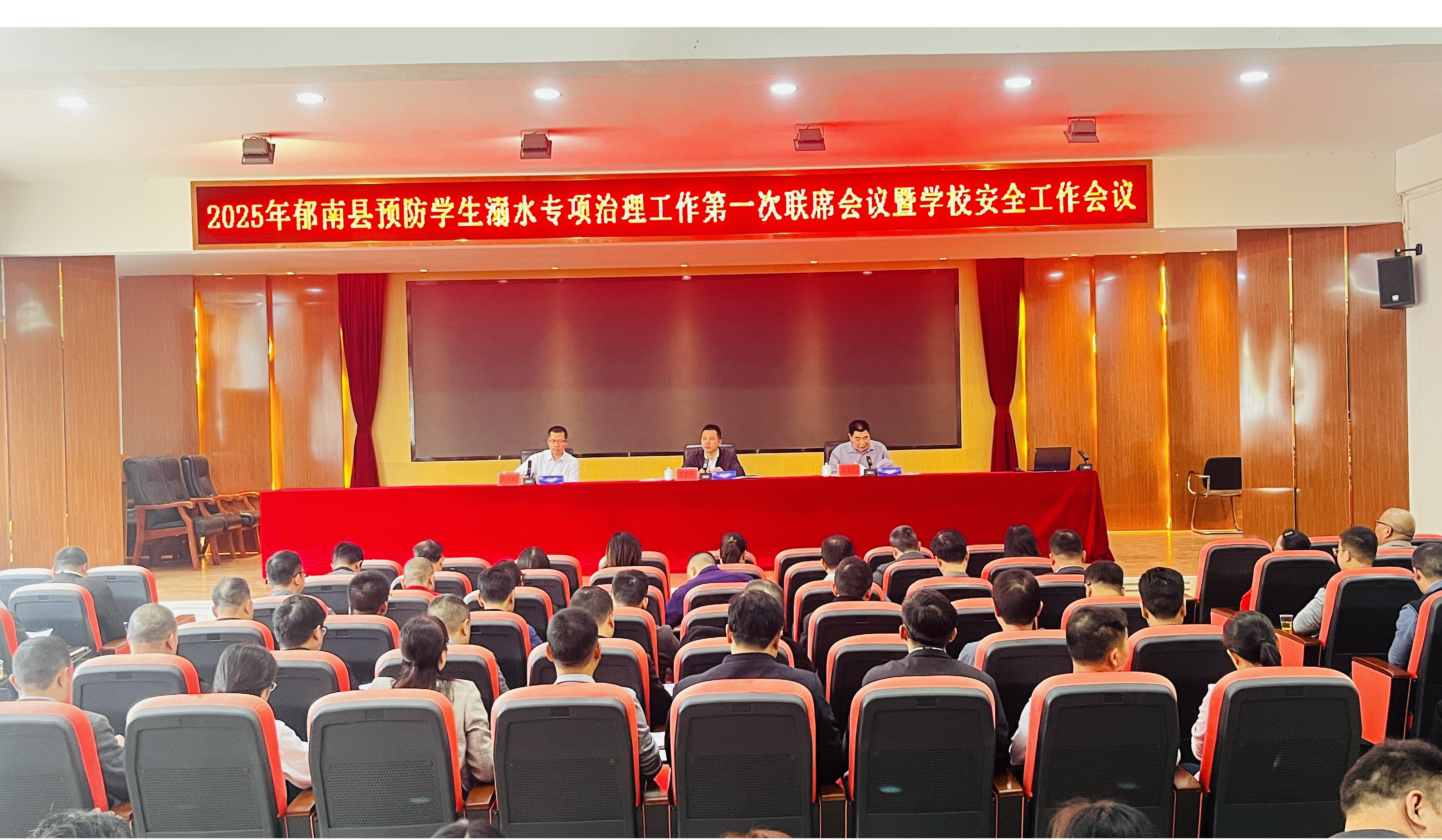 2025年預(yù)防學(xué)生溺水專項(xiàng)治理工作第一次聯(lián)席會(huì)議暨學(xué)校安全工作會(huì)議1.png
