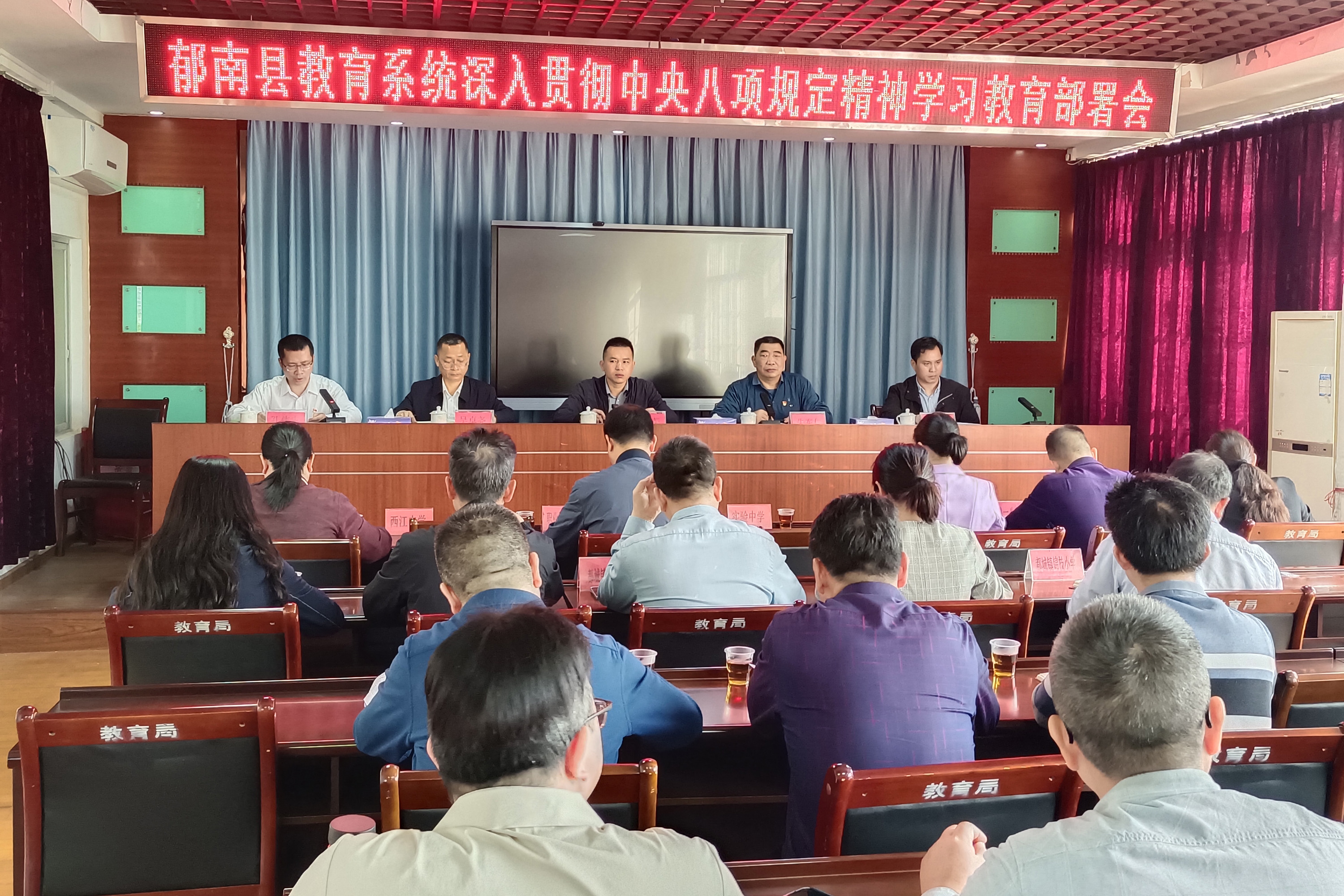 郁南縣教育系統(tǒng)召開開展深入貫徹中央八項規(guī)定精神學習教育動員部署會.jpg