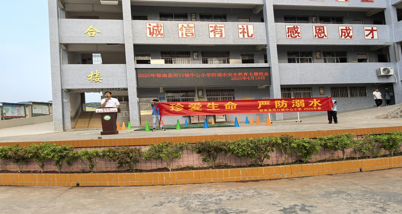 筑牢防溺水安全防線——2025年郁南縣河口鎮(zhèn)中心小學(xué)開展預(yù)防溺水宣傳教育活動1.png