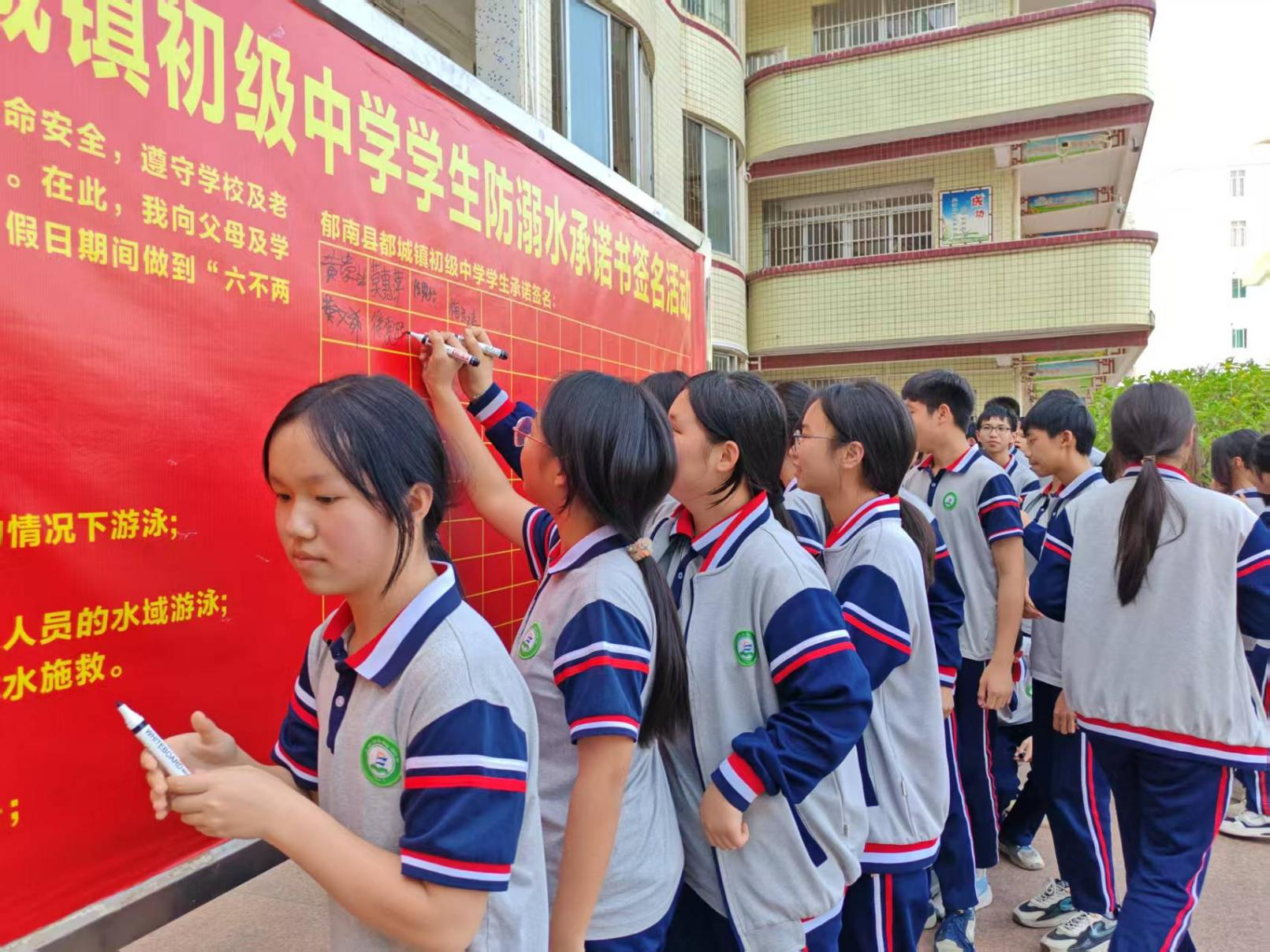 都城鎮(zhèn)初級中學舉辦安全教育系列活動4.png
