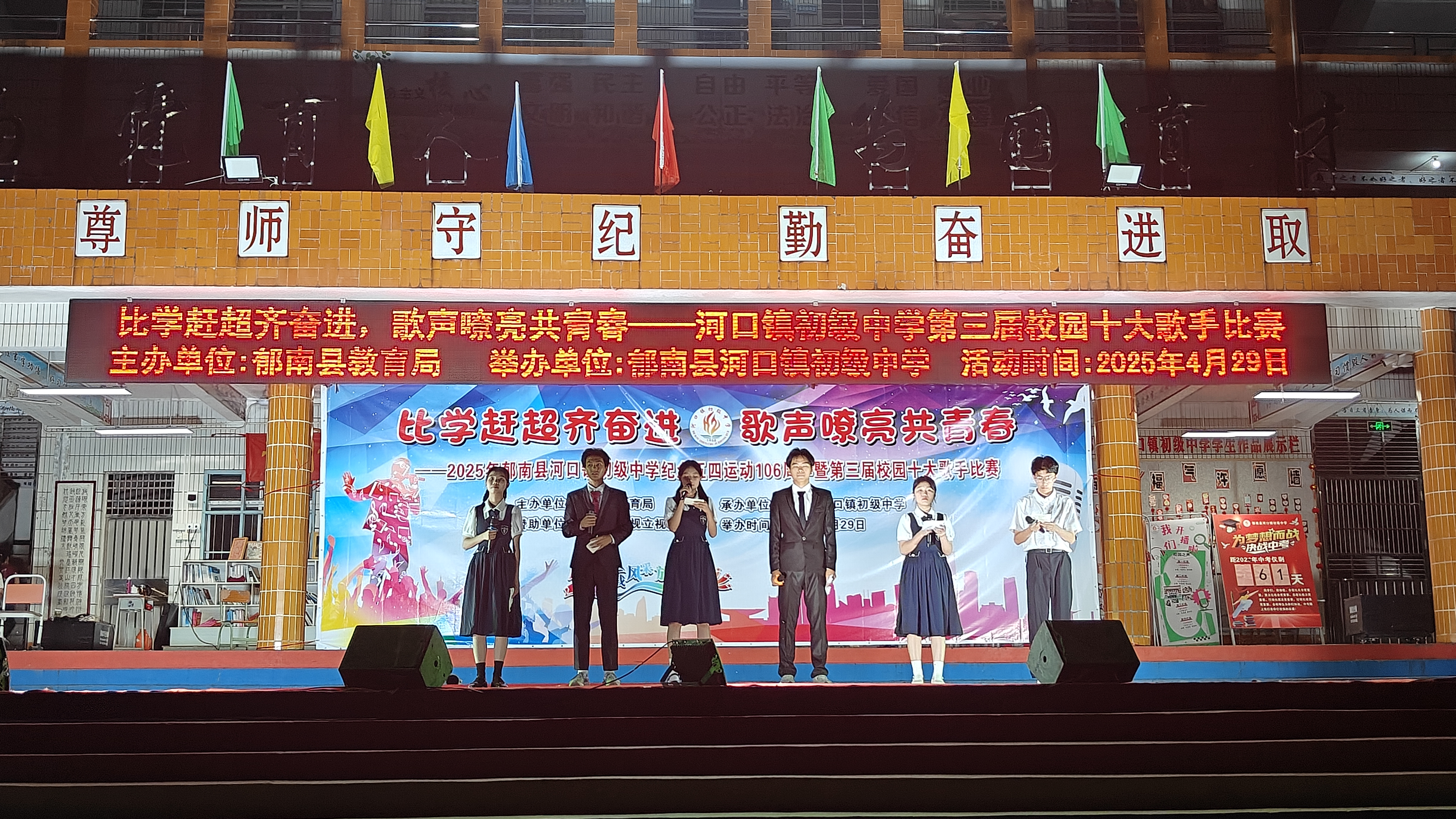 比學(xué)趕超齊奮進，歌聲嘹亮共青春——2025年郁南縣河口鎮(zhèn)初級中學(xué)紀(jì)念五四運動1.png