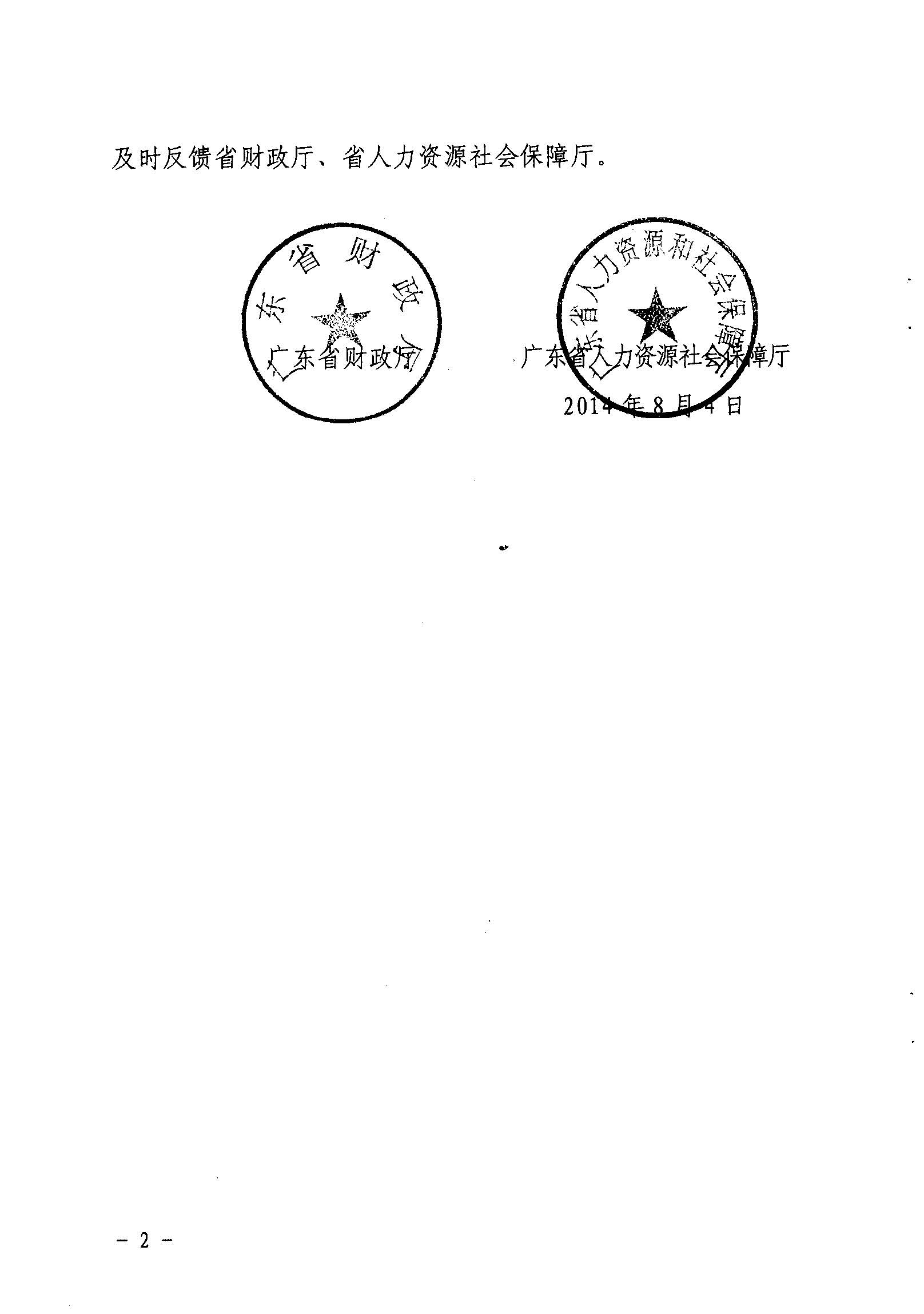 關于印發(fā)《廣東省省級促進就業(yè)專項資金使用管理辦法》的通知_頁面_02_圖像_0001.jpg