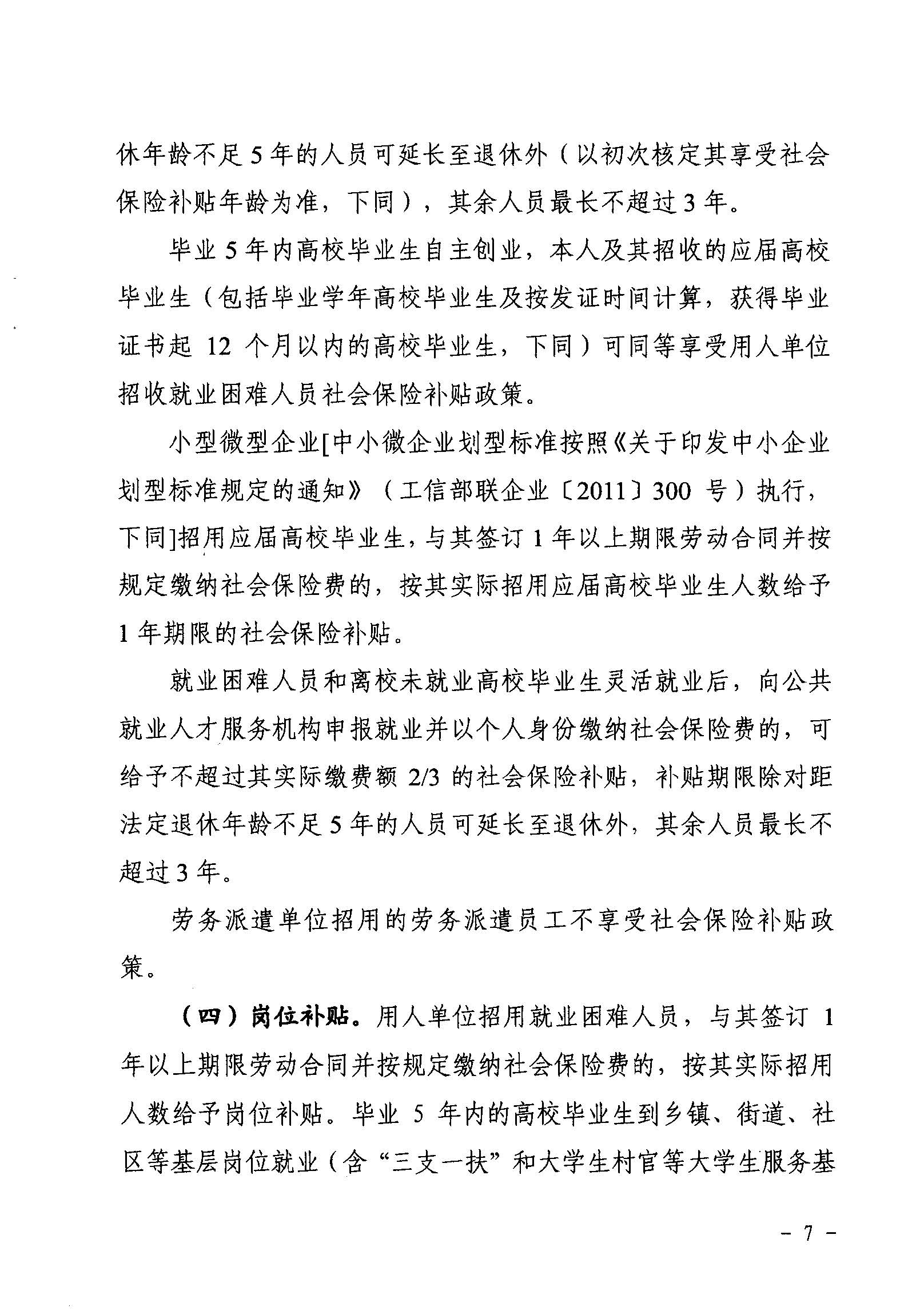 關于印發(fā)《廣東省省級促進就業(yè)專項資金使用管理辦法》的通知_頁面_07_圖像_0001.jpg