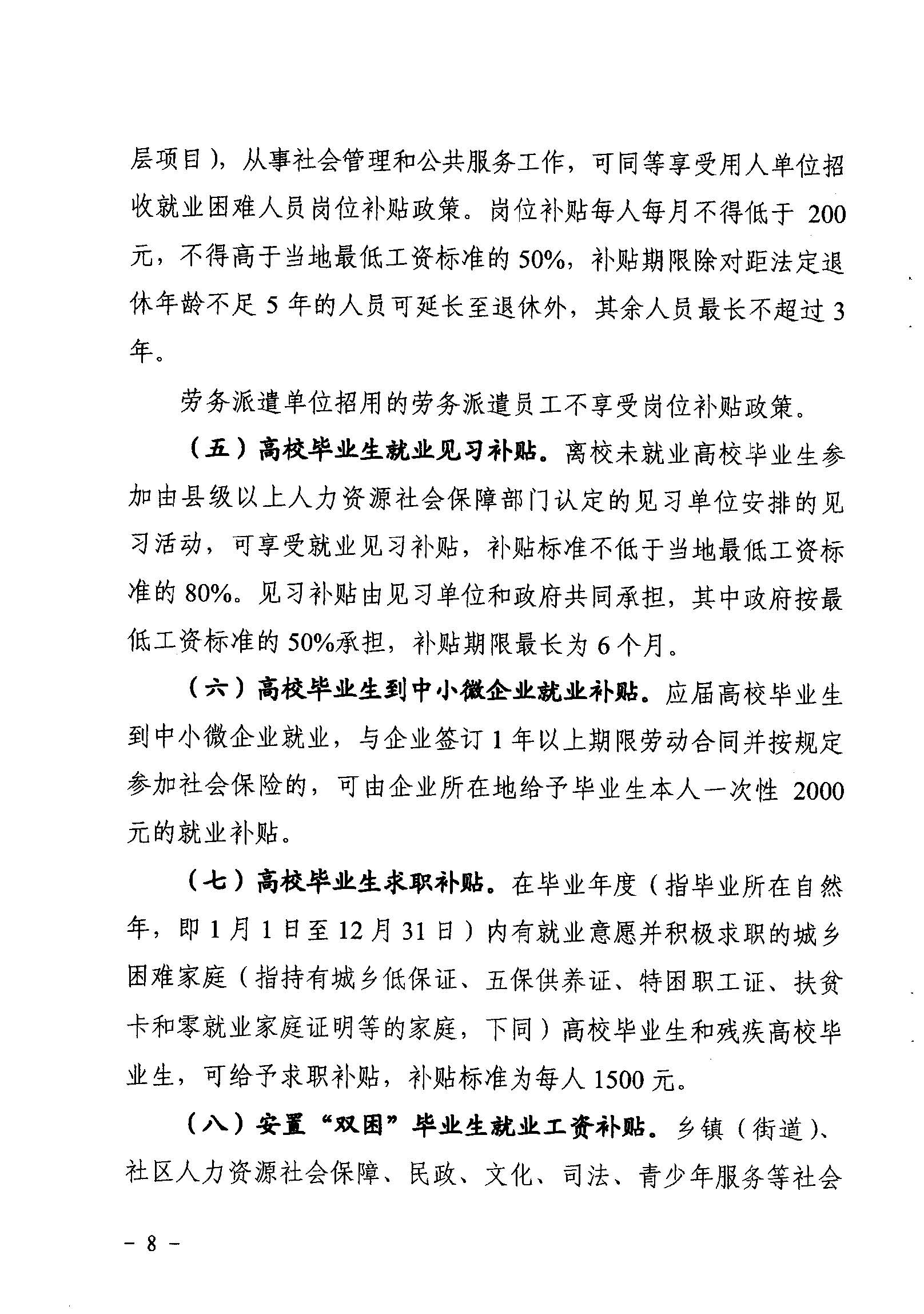 關于印發(fā)《廣東省省級促進就業(yè)專項資金使用管理辦法》的通知_頁面_08_圖像_0001.jpg